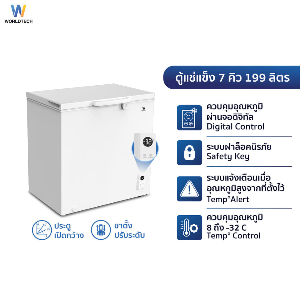 ตู้แช่ 2 ระบบ Electric WORLDTECH รุ่น WT-FZE200 ขนาด 7 คิว ความจุ 199 ลิตร สีขาว